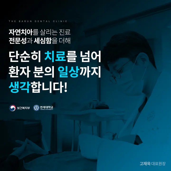 연세더바른치과의원 사진 2