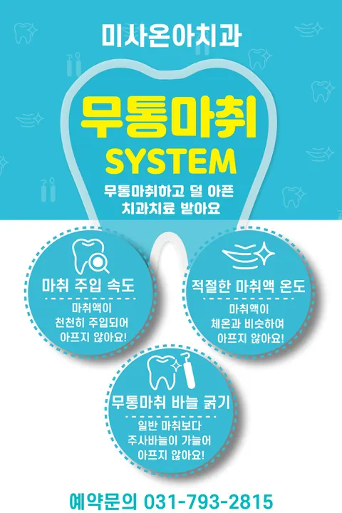 미사온아치과의원 사진 2