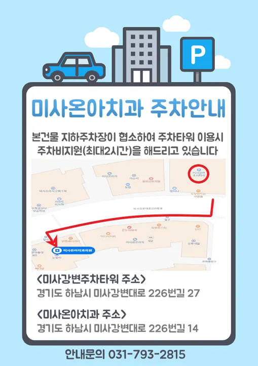 미사온아치과의원 사진 4