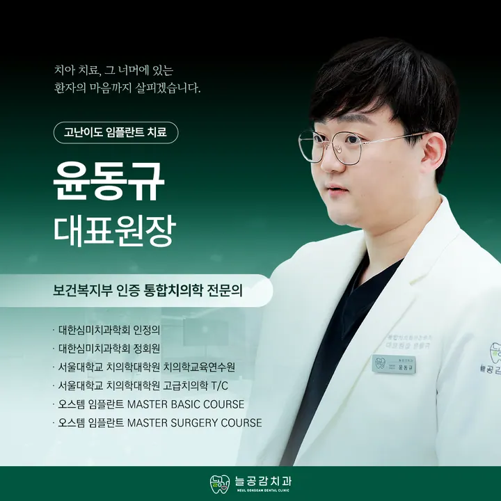 늘공감치과의원 — 병원이 네이버 플레이스에 올린 사진