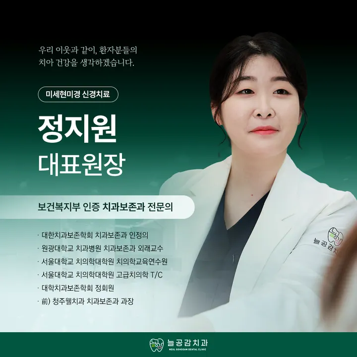 늘공감치과의원 사진 2
