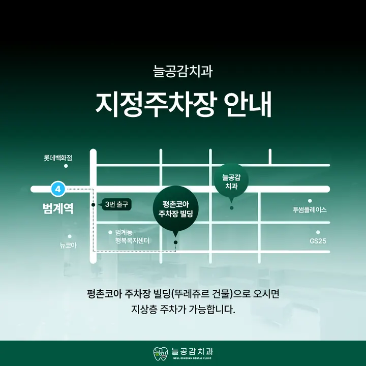 늘공감치과의원 사진 3