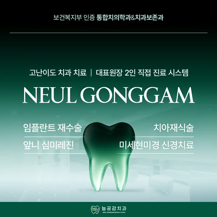 늘공감치과의원 사진 4