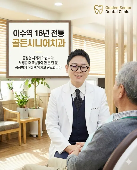 골든시니어치과의원 사진 3