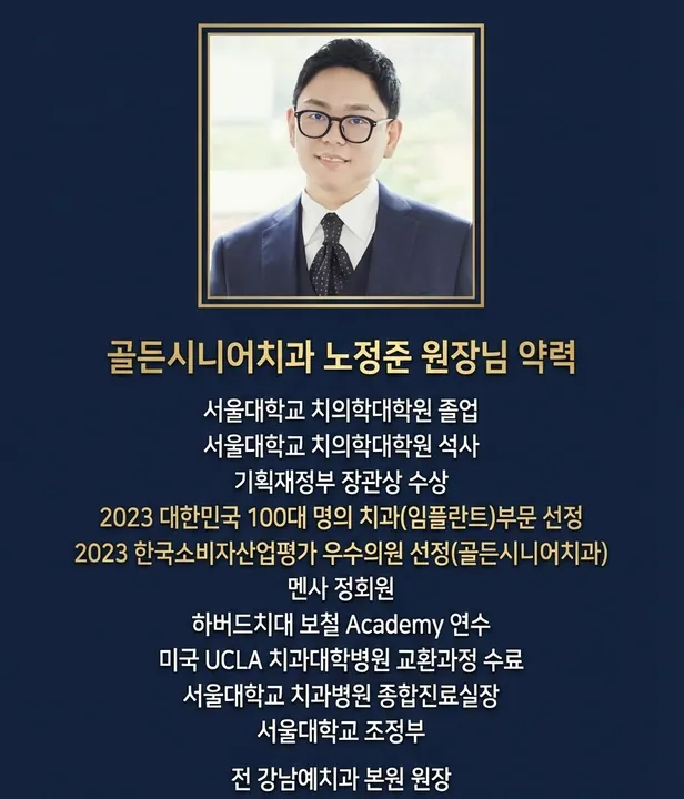 골든시니어치과의원 사진 4