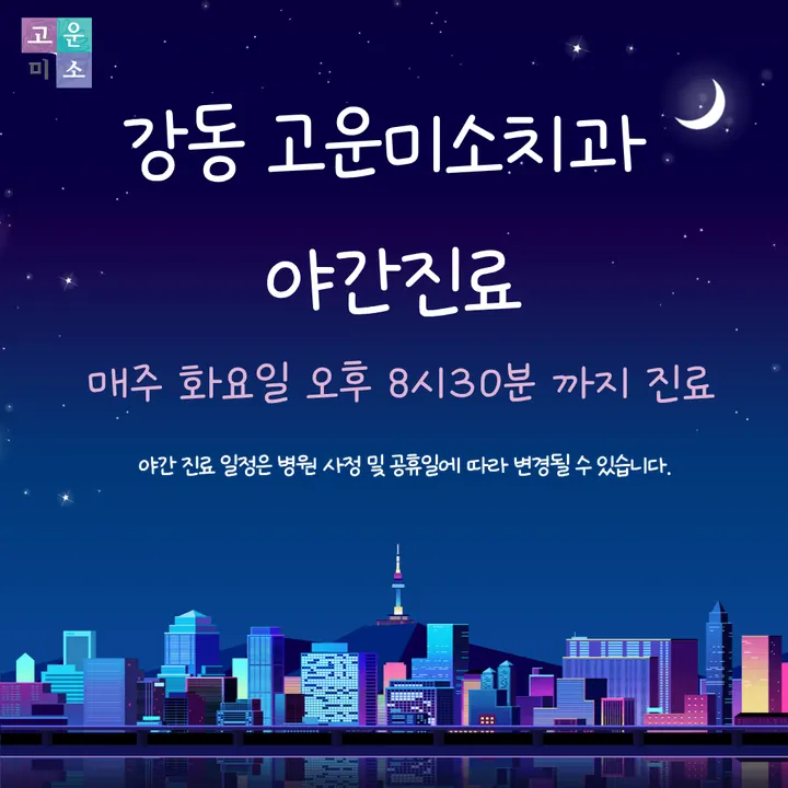 연세고운미소치과의원 사진 2