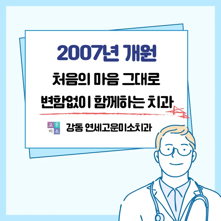 연세고운미소치과의원 사진 3