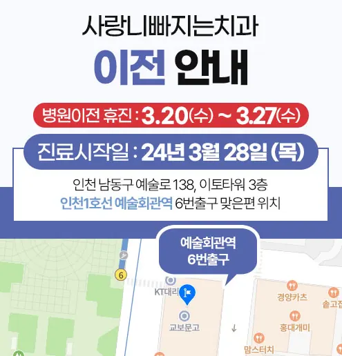 사랑니빠지는구강악안면외과치과의원 사진 3