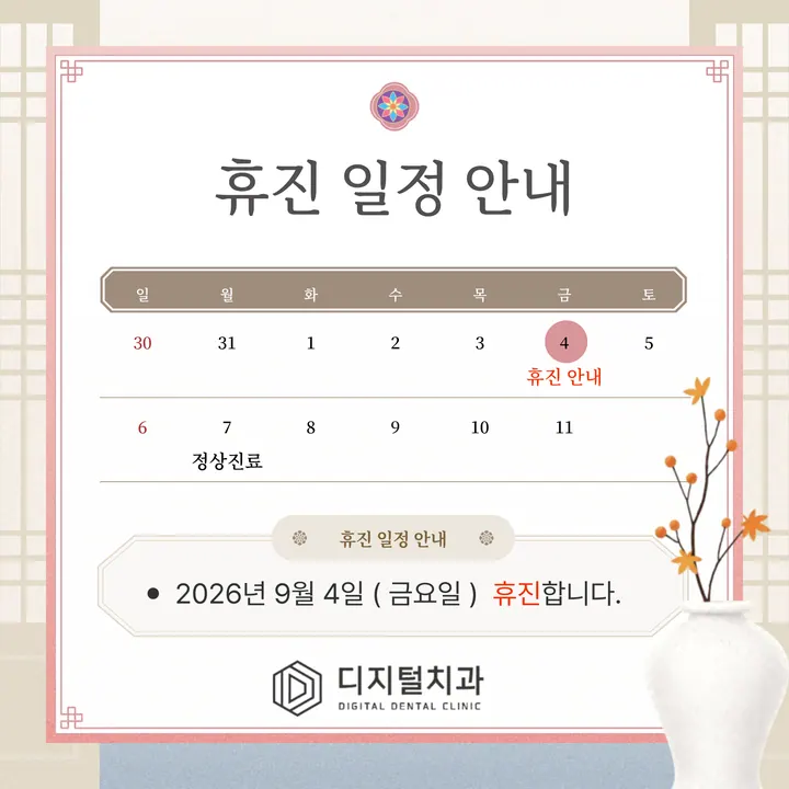 디지털치과의원 — 병원이 네이버 플레이스에 올린 사진