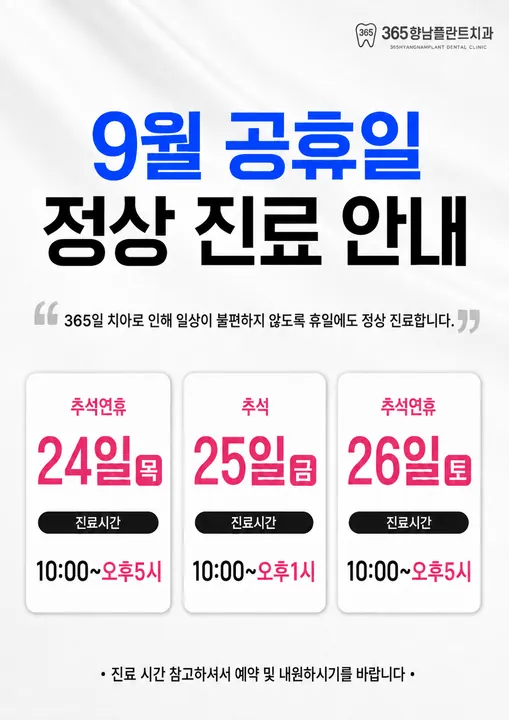 365향남플란트치과의원 — 병원이 네이버 플레이스에 올린 사진
