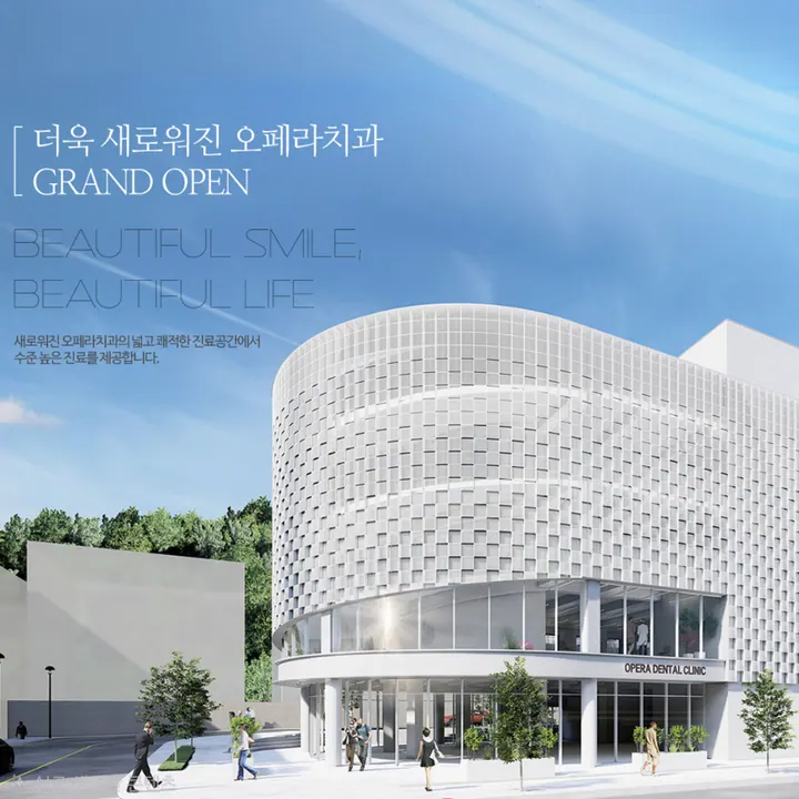 오페라치과의원 — 병원이 네이버 플레이스에 올린 사진