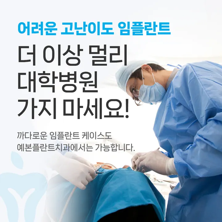 예본플란트치과의원 사진 3