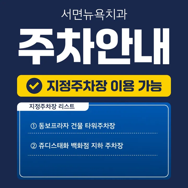 서면뉴욕치과의원 사진 3