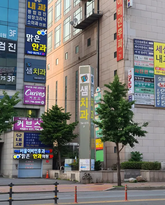 샘치과의원 — 병원이 네이버 플레이스에 올린 사진