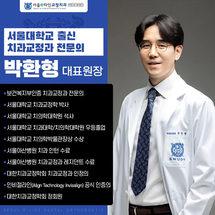 서울이라인치과교정과치과의원 사진 2