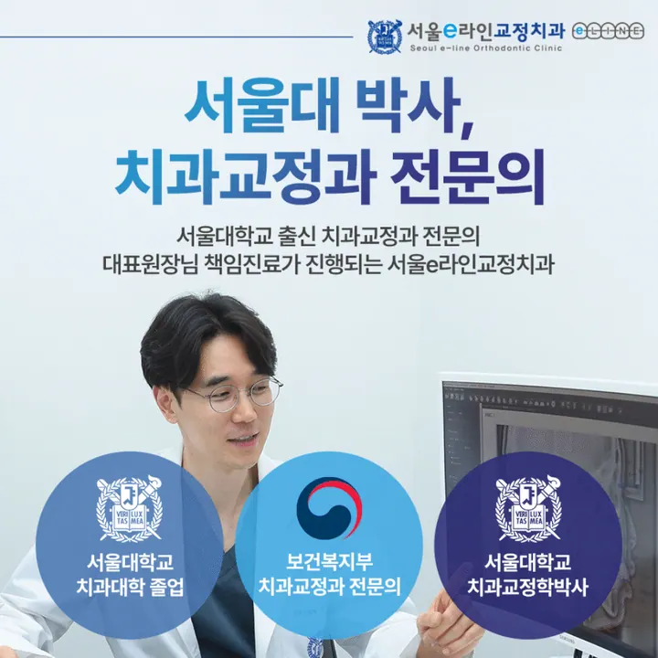 서울이라인치과교정과치과의원 사진 4