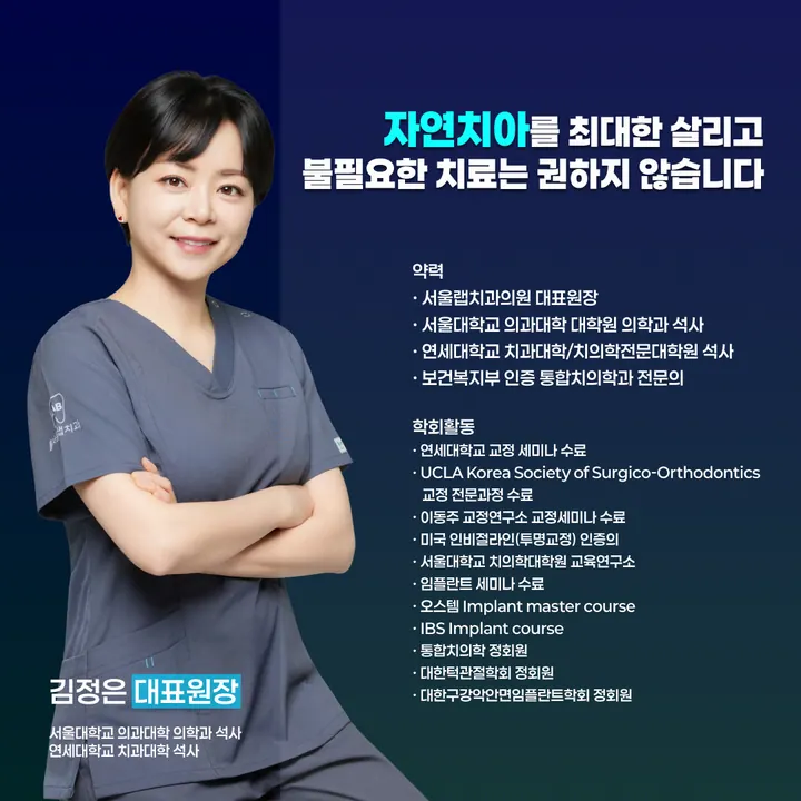 서울랩치과의원 — 병원이 네이버 플레이스에 올린 사진