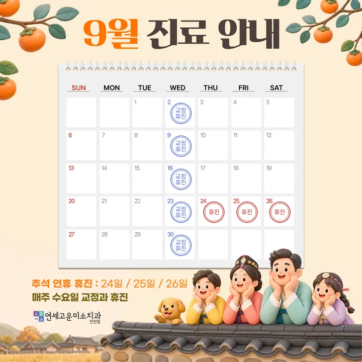 연세고운미소치과의원 사진 2