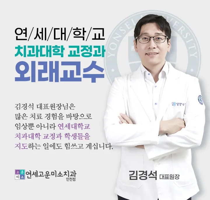 연세고운미소치과의원 사진 3