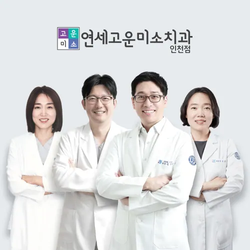 연세고운미소치과의원 사진 4