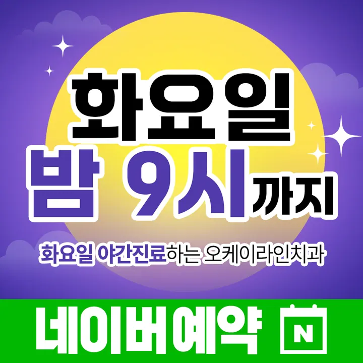 오케이라인치과의원 — 병원이 네이버 플레이스에 올린 사진
