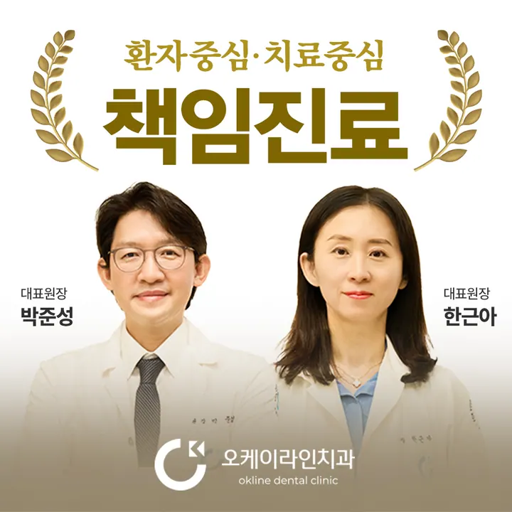 오케이라인치과의원 사진 4