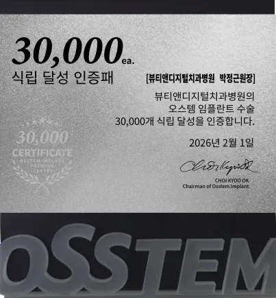 뷰티앤디지털치과병원 — 병원이 네이버 플레이스에 올린 사진