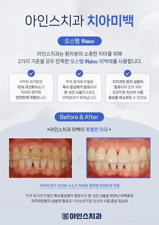 아인스치과의원 사진 3