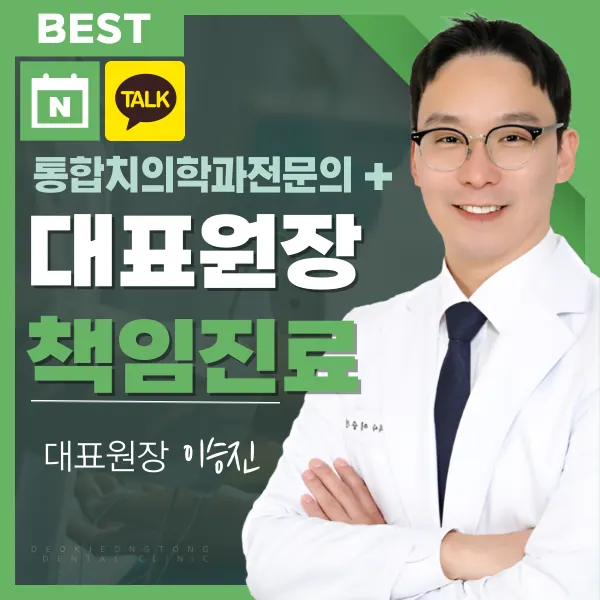 덕정통치과의원 — 병원이 네이버 플레이스에 올린 사진
