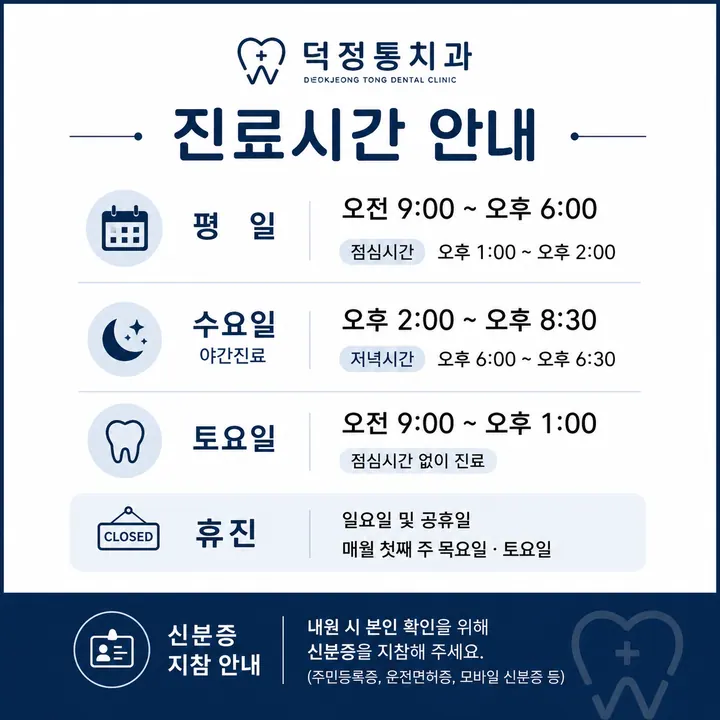 덕정통치과의원 사진 2