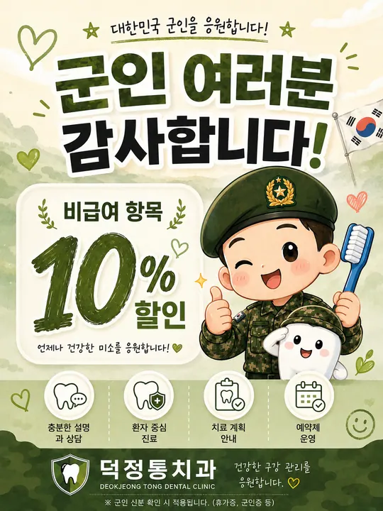 덕정통치과의원 사진 3
