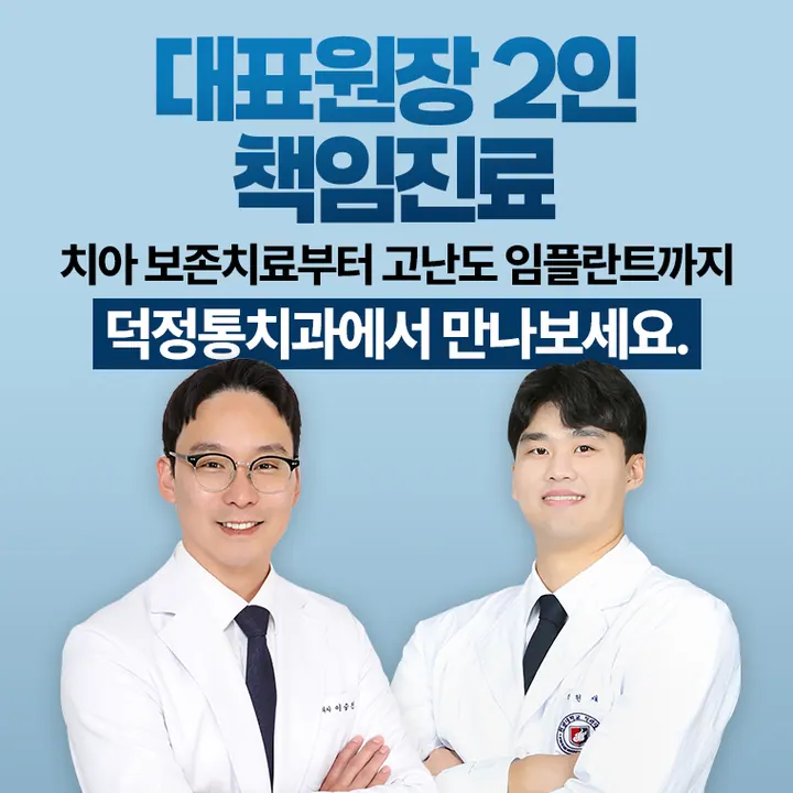 덕정통치과의원 사진 4