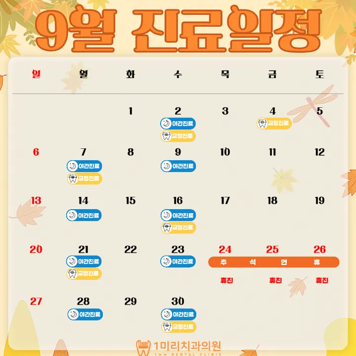일미리(1mm)치과의원 사진 2