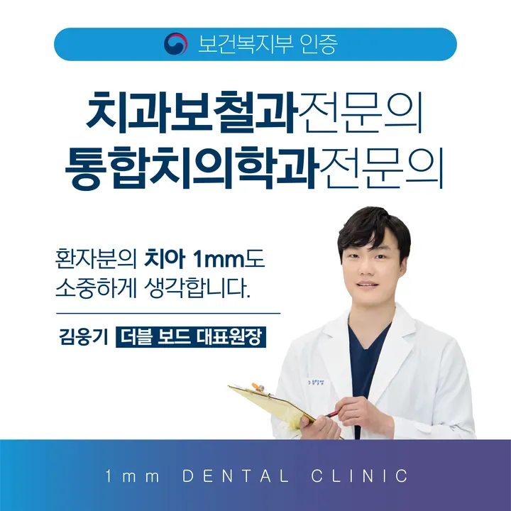 일미리(1mm)치과의원 사진 3