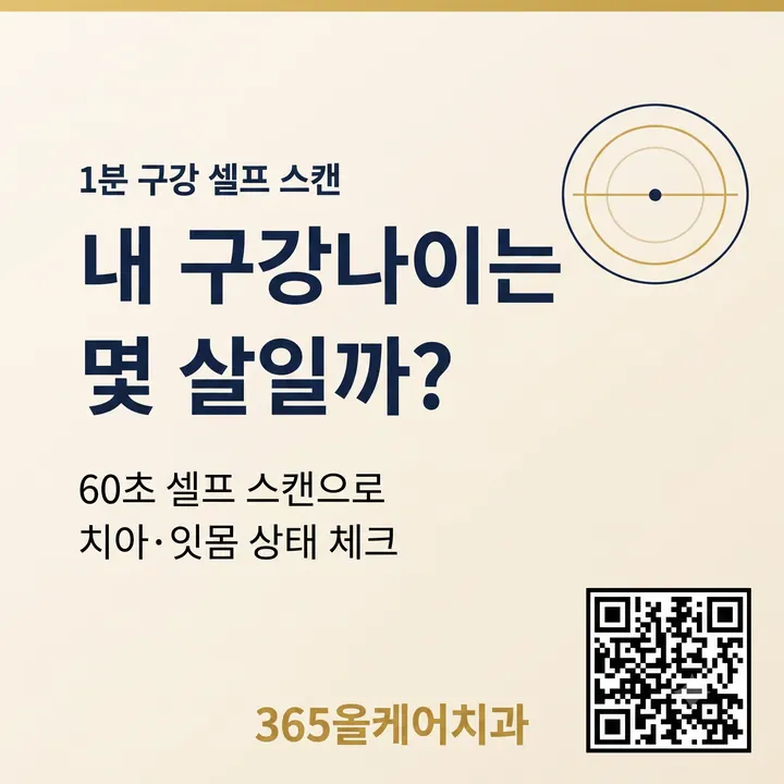 365올케어치과의원 — 병원이 네이버 플레이스에 올린 사진