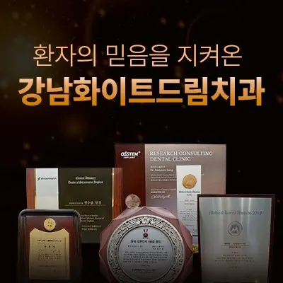 화이트드림치과의원 사진 3