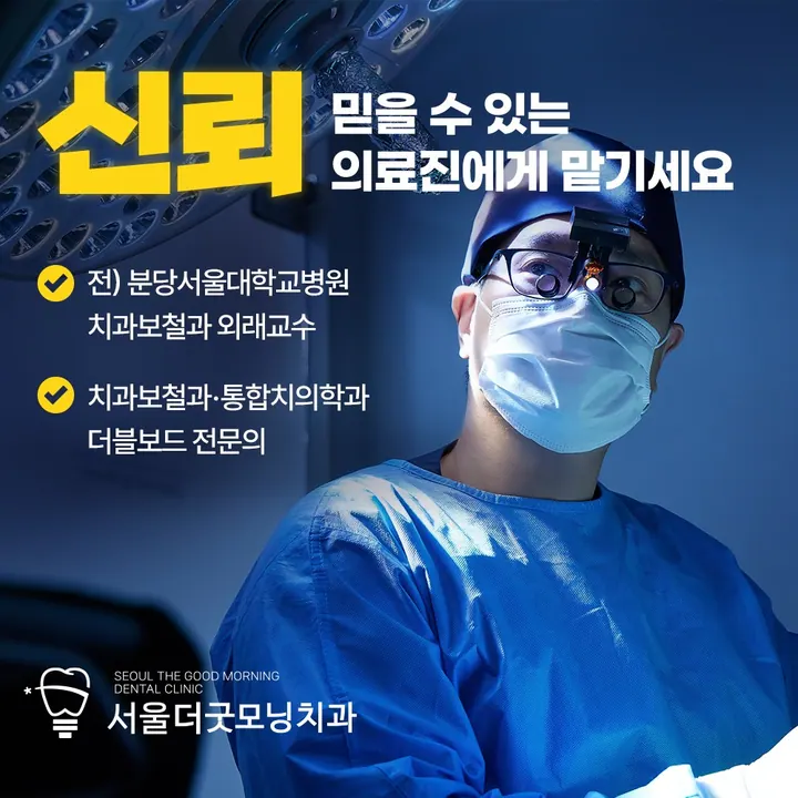 서울더(the)굿모닝치과의원 — 병원이 네이버 플레이스에 올린 사진