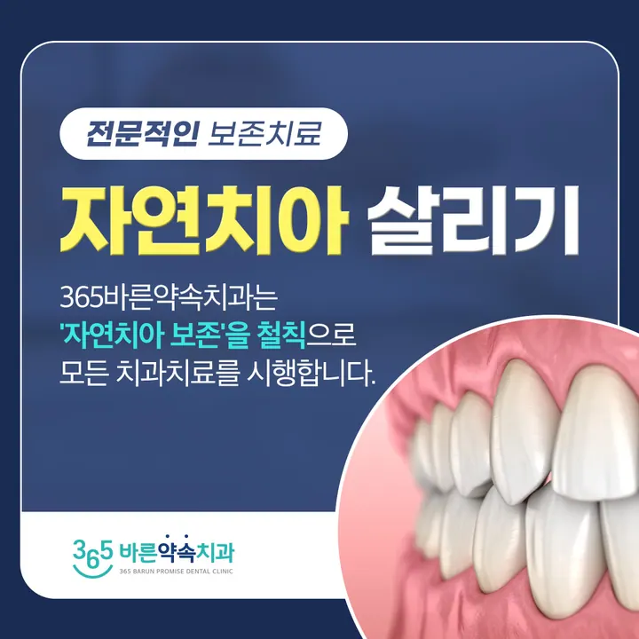 365바른약속치과의원 — 병원이 네이버 플레이스에 올린 사진