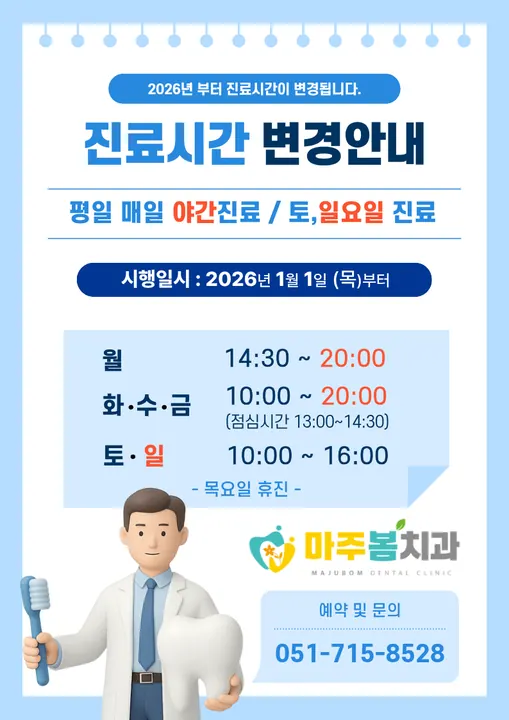 마주봄치과의원 — 병원이 네이버 플레이스에 올린 사진