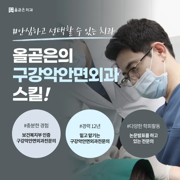 올곧은치과의원 — 병원이 네이버 플레이스에 올린 사진