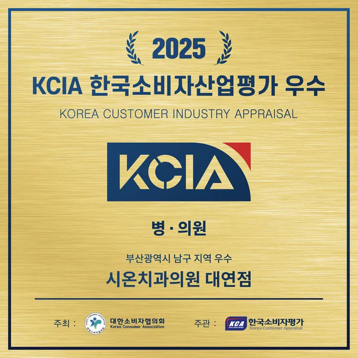 시온치과의원 사진 3