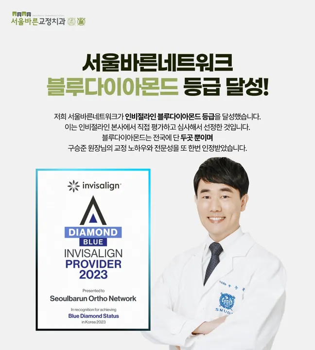 서울바른치과교정과치과의원 — 병원이 네이버 플레이스에 올린 사진