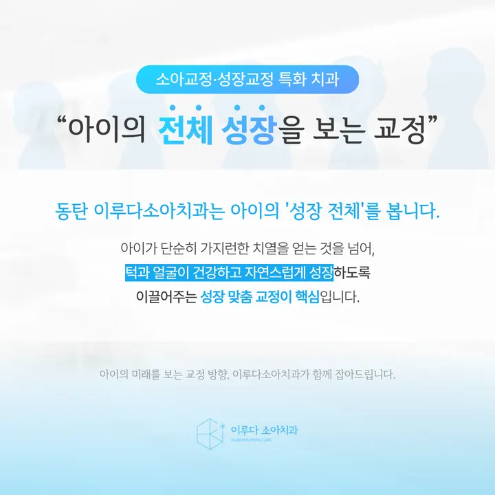 이루다소아치과의원 — 병원이 네이버 플레이스에 올린 사진