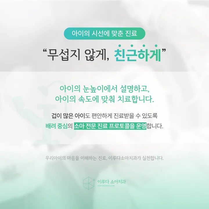 이루다소아치과의원 사진 2