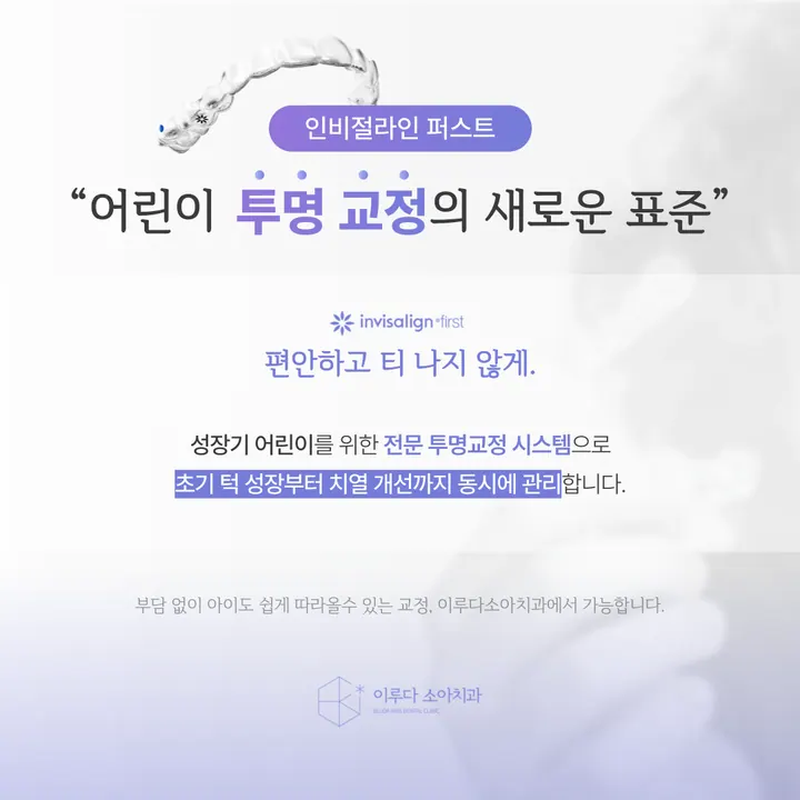 이루다소아치과의원 사진 3
