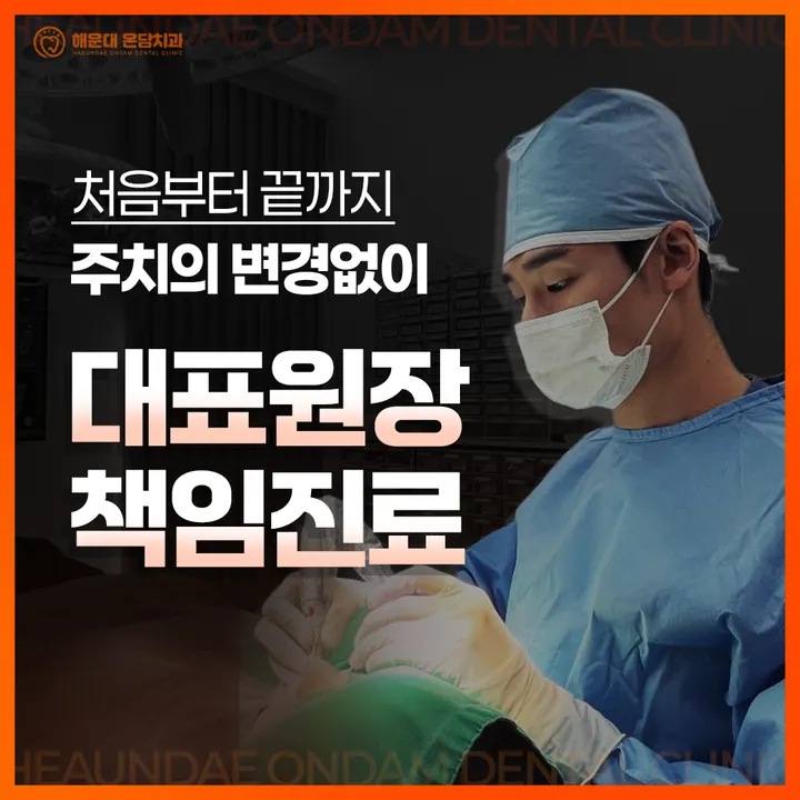 해운대온담치과의원 — 병원이 네이버 플레이스에 올린 사진