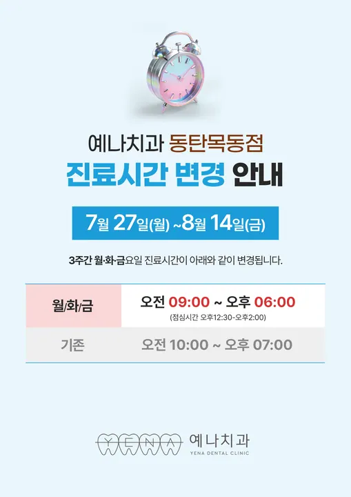 예나치과교정과치과의원 — 병원이 네이버 플레이스에 올린 사진