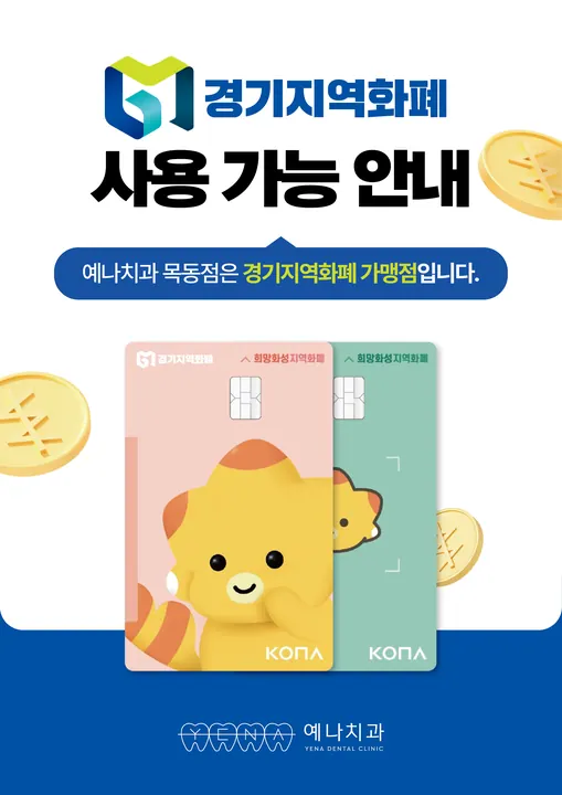 예나치과교정과치과의원 사진 2