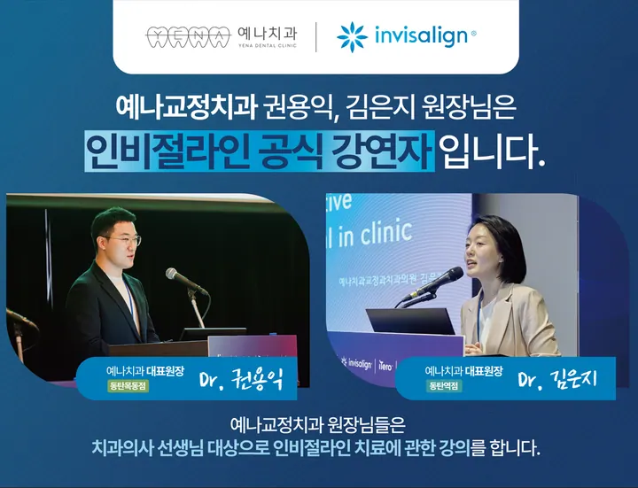 예나치과교정과치과의원 사진 3