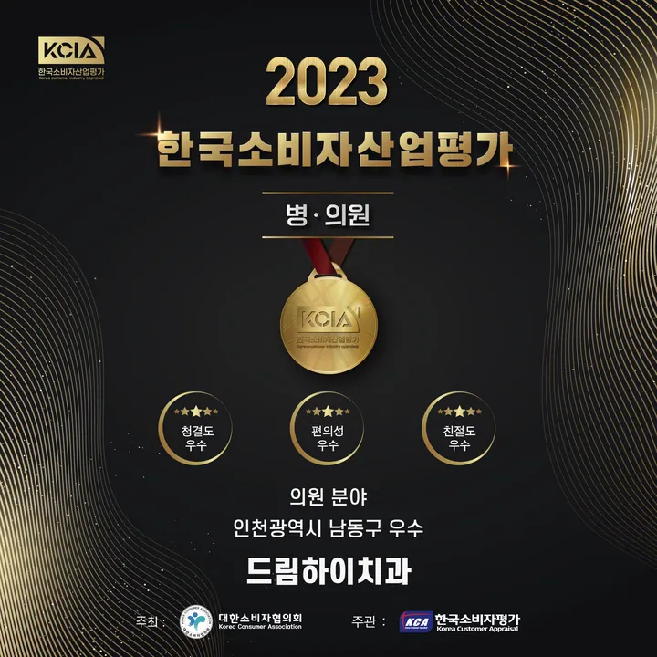 드림하이치과의원 — 병원이 네이버 플레이스에 올린 사진